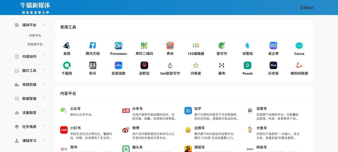 牛猫新媒体 缩略图